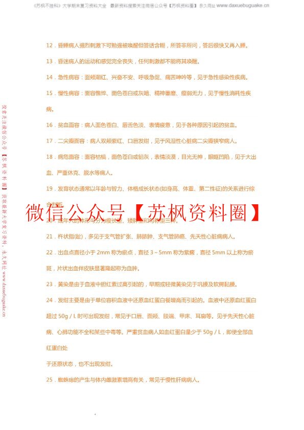 内科学